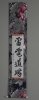 Raiden Dojo Yatsugiri Wallscroll with Dragons.JPG