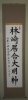 Iaido Scroll Flash Compressed.jpg