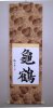 Kame Tsuru Kaisho Scroll_Longevity Blog.jpg